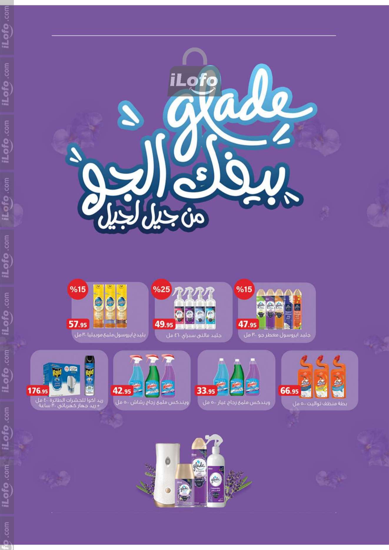 Page 32 at Autumn offers at Al Rayah Market Egypt