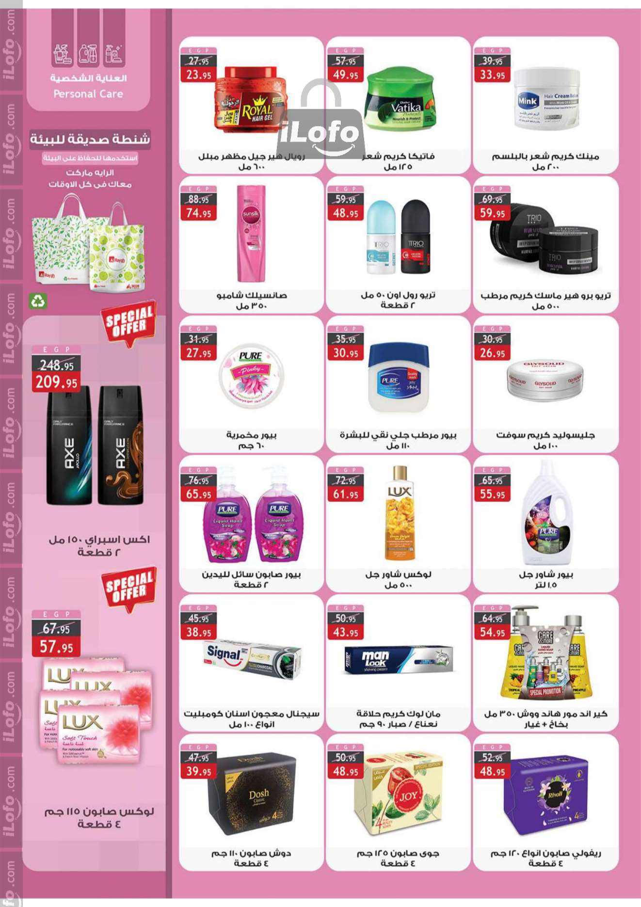 Page 33 at Autumn offers at Al Rayah Market Egypt