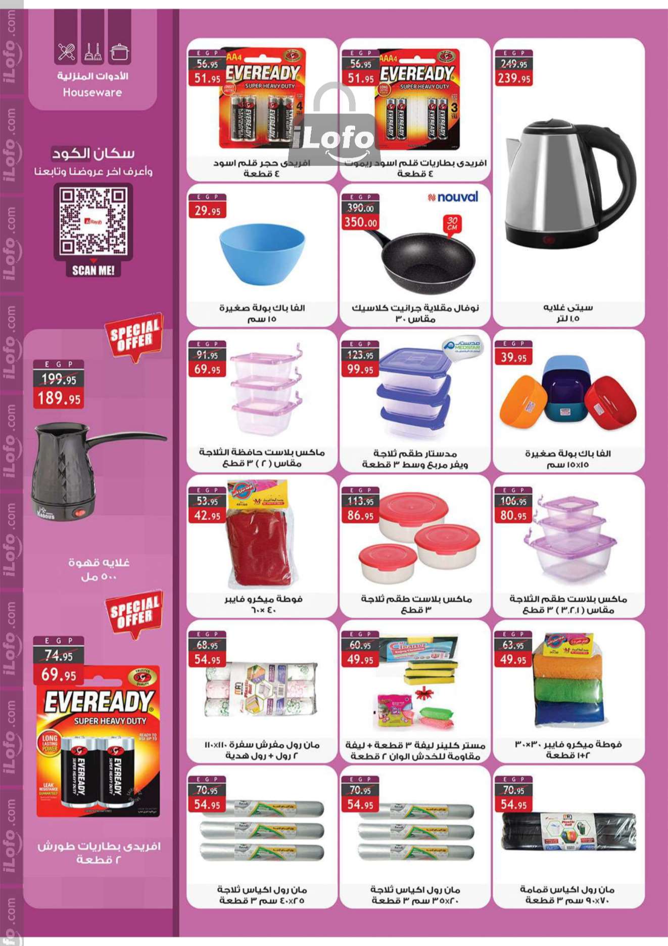 Page 34 at Autumn offers at Al Rayah Market Egypt