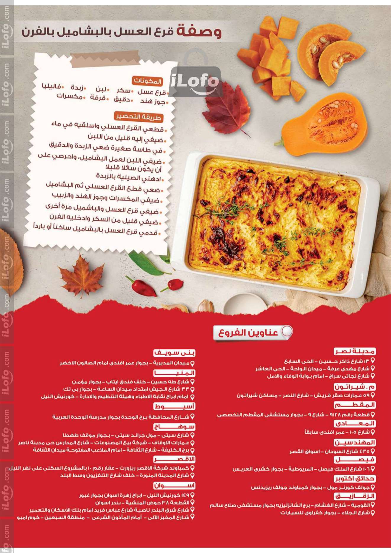 Page 36 at Autumn offers at Al Rayah Market Egypt