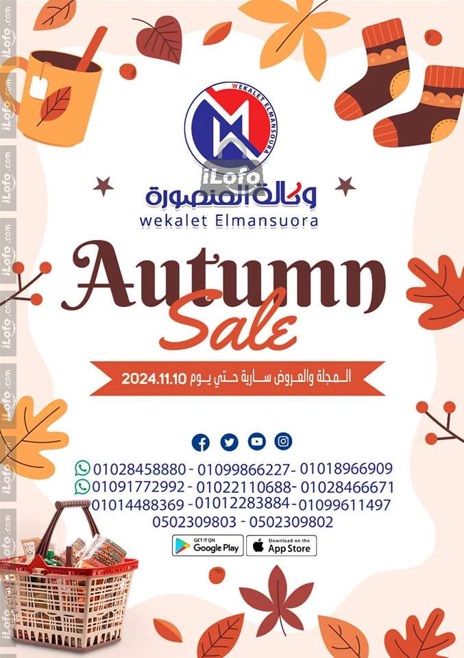 Page 1 at Autumn Sale at Wekalet Elmansoura