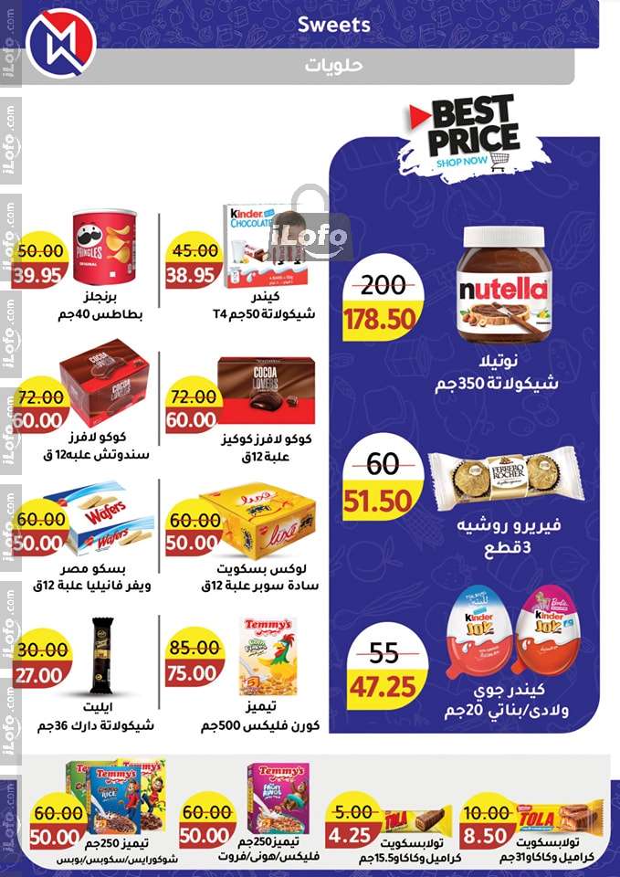 Page 59 at Autumn Sale at Wekalet Elmansoura