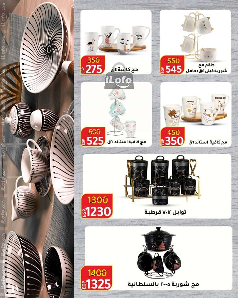 Page 87 at Autumn Sale at Wekalet Elmansoura