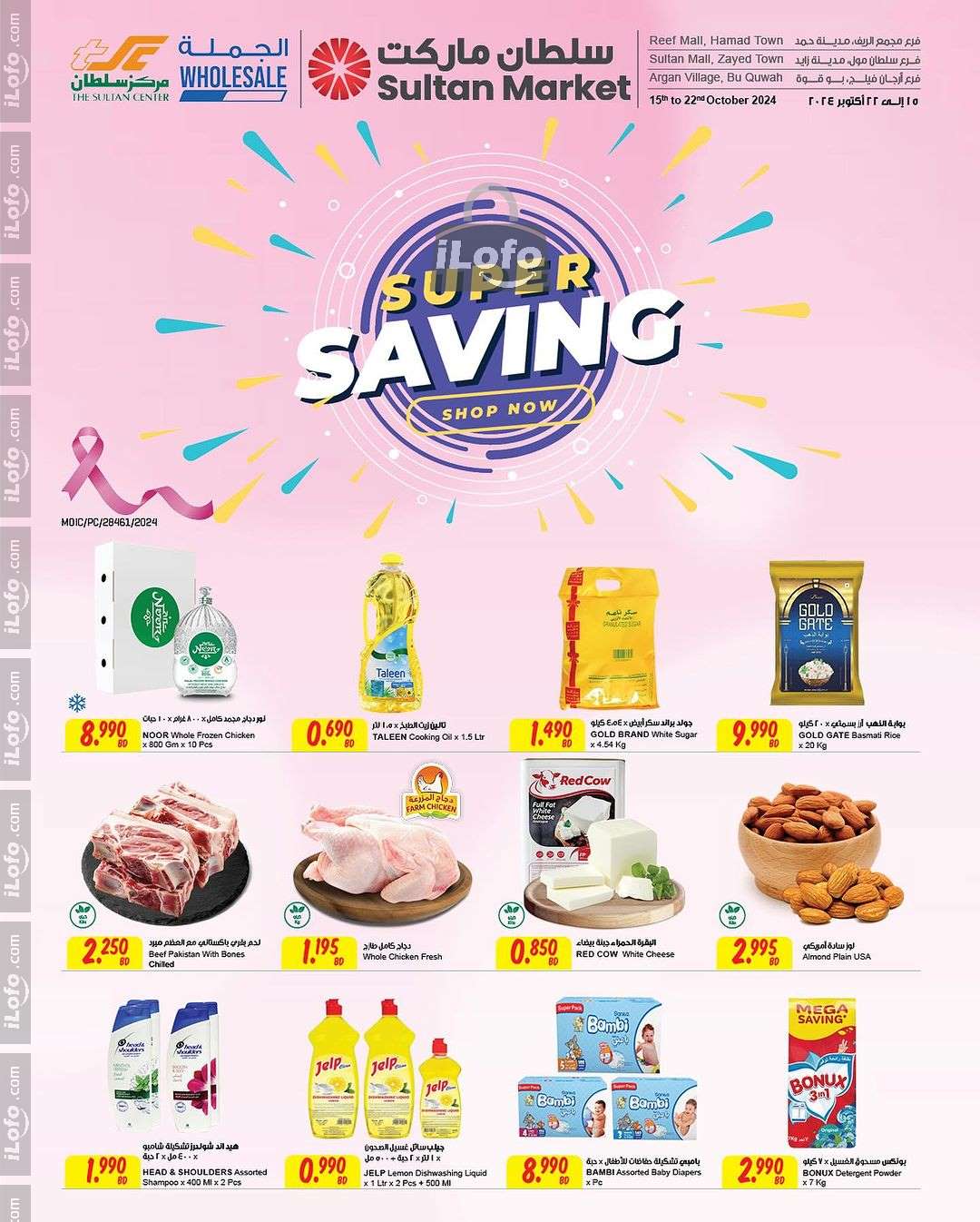 Page 1 at Super Saver at Sultan Center Bahrain