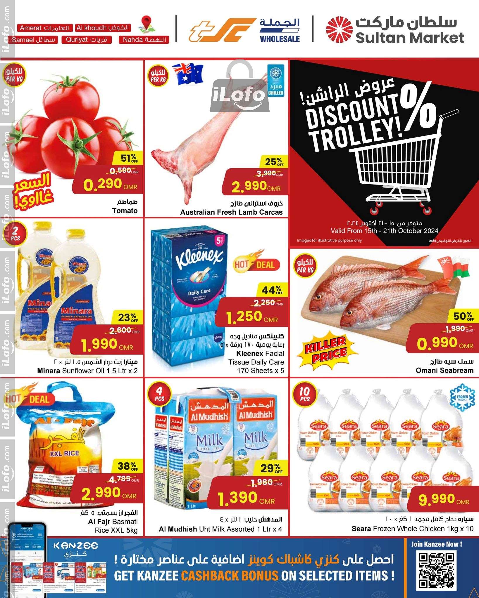 Page 1 at Discount Trolley at Sultan Center Oman