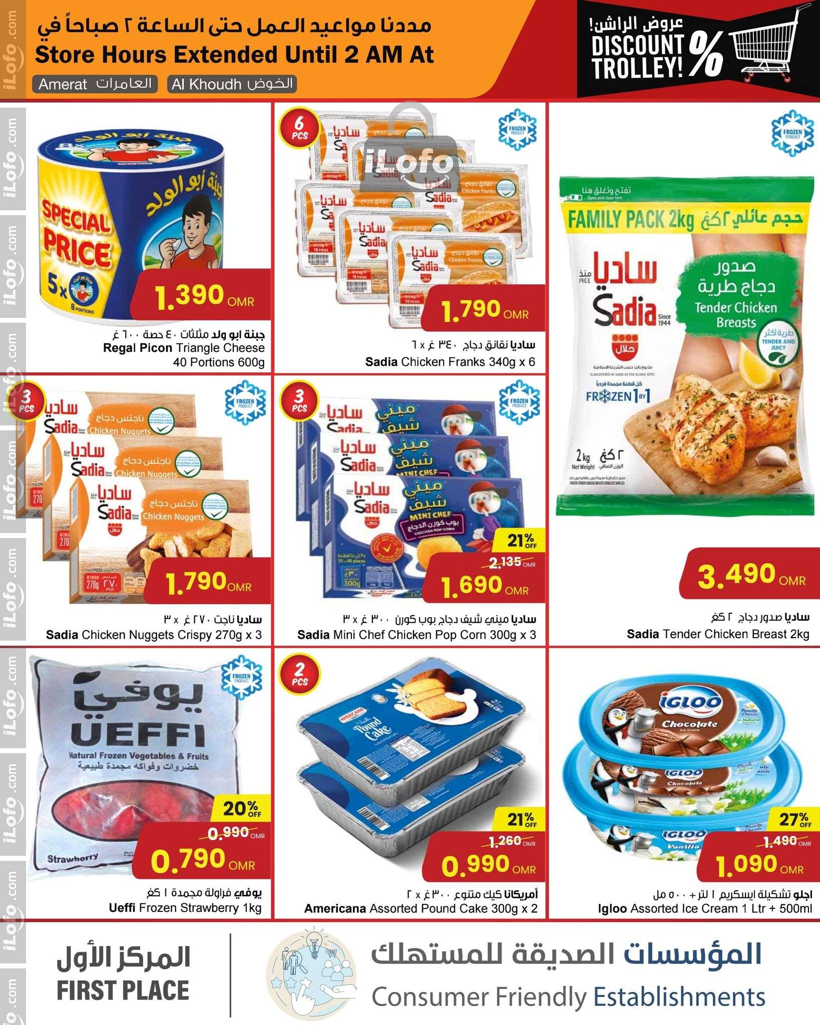 Page 3 at Discount Trolley at Sultan Center Oman