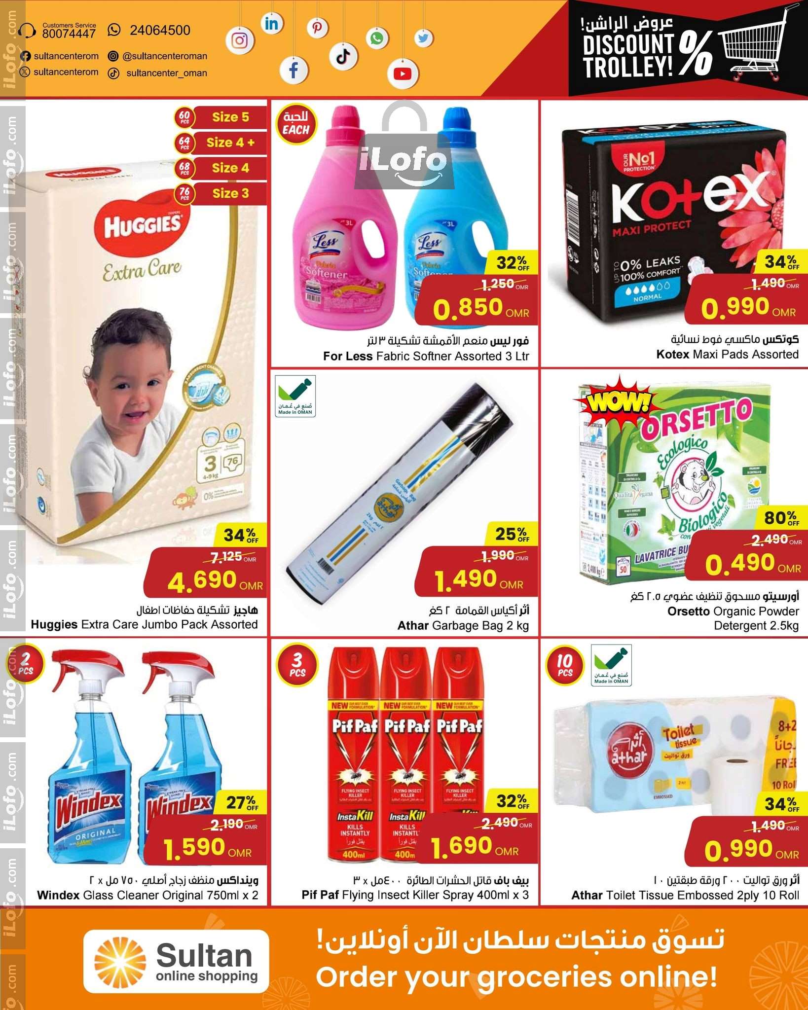 Page 5 at Discount Trolley at Sultan Center Oman