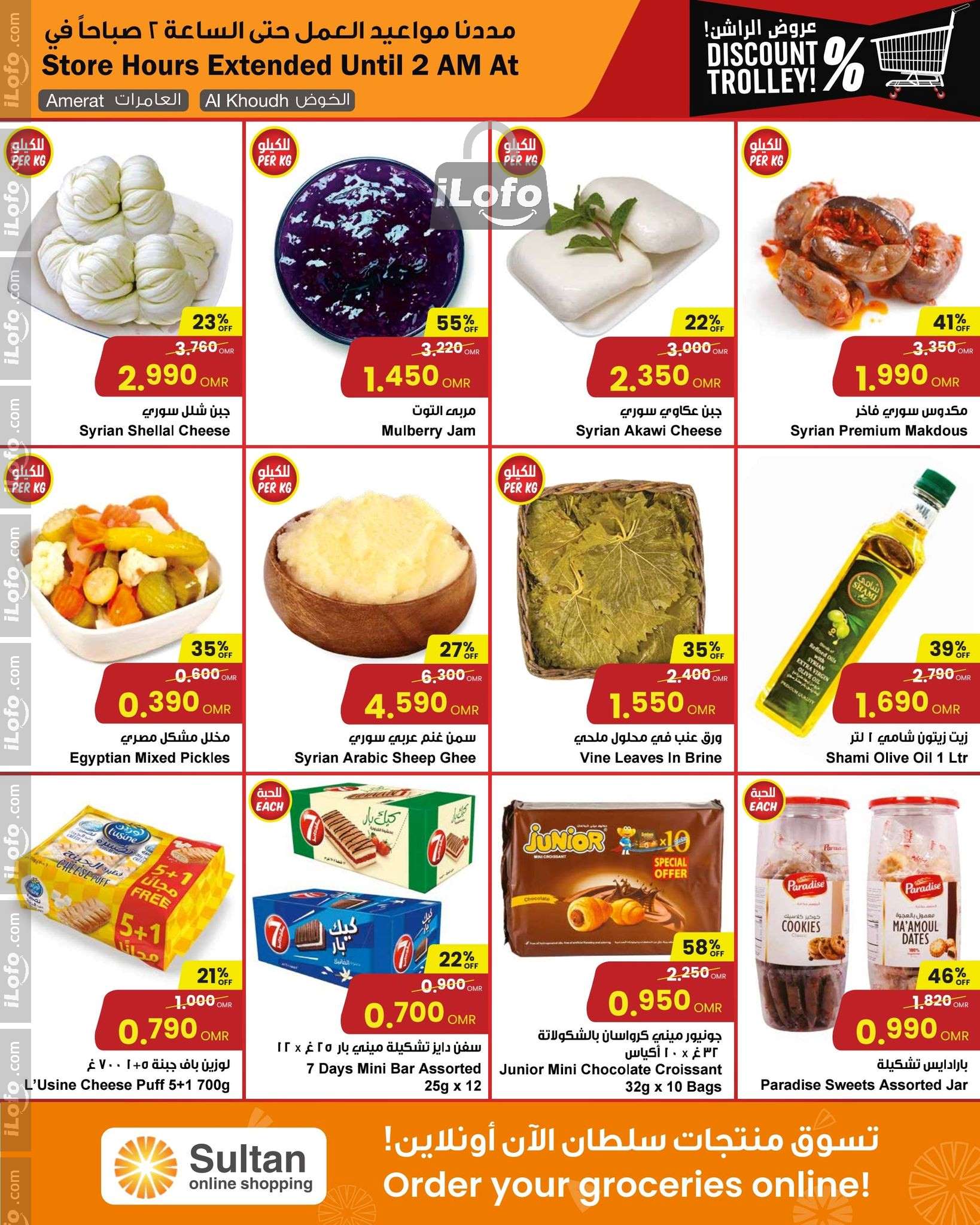 Page 9 at Discount Trolley at Sultan Center Oman