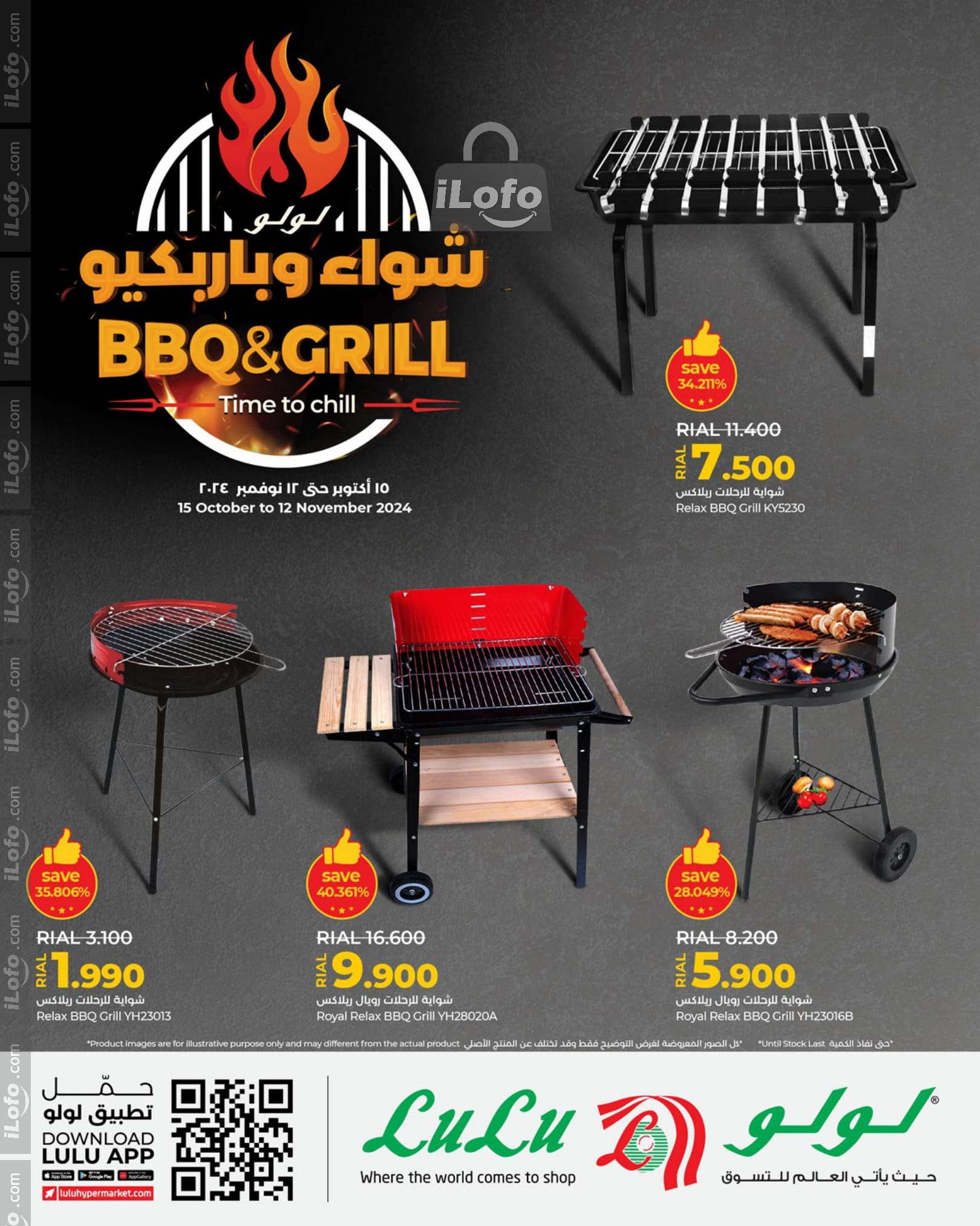 Page 1 at BBQ & Grill Deals at Lulu Oman