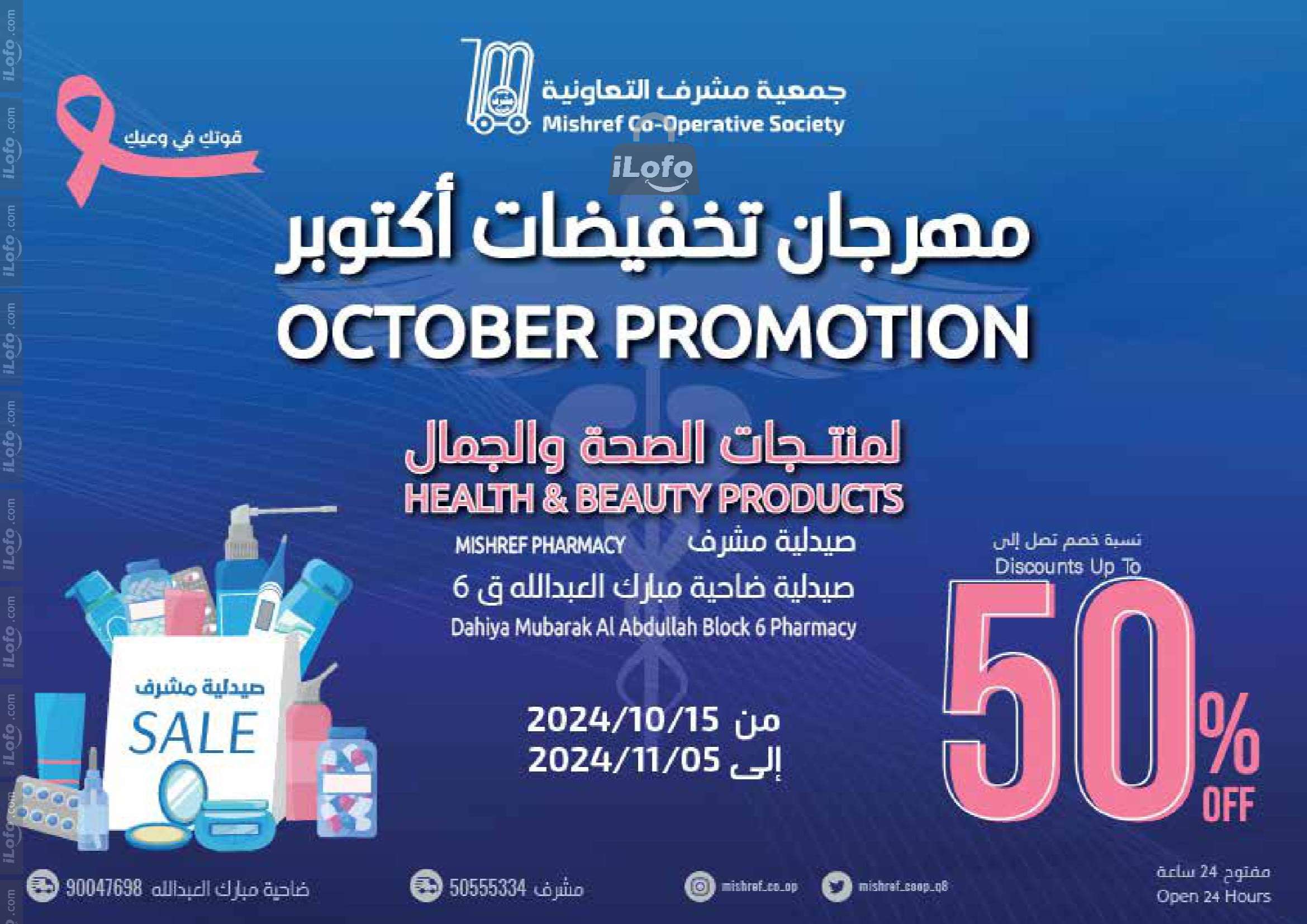 Page 1 at Health and beauty offers at Mishref Co-operative Society Kuwait