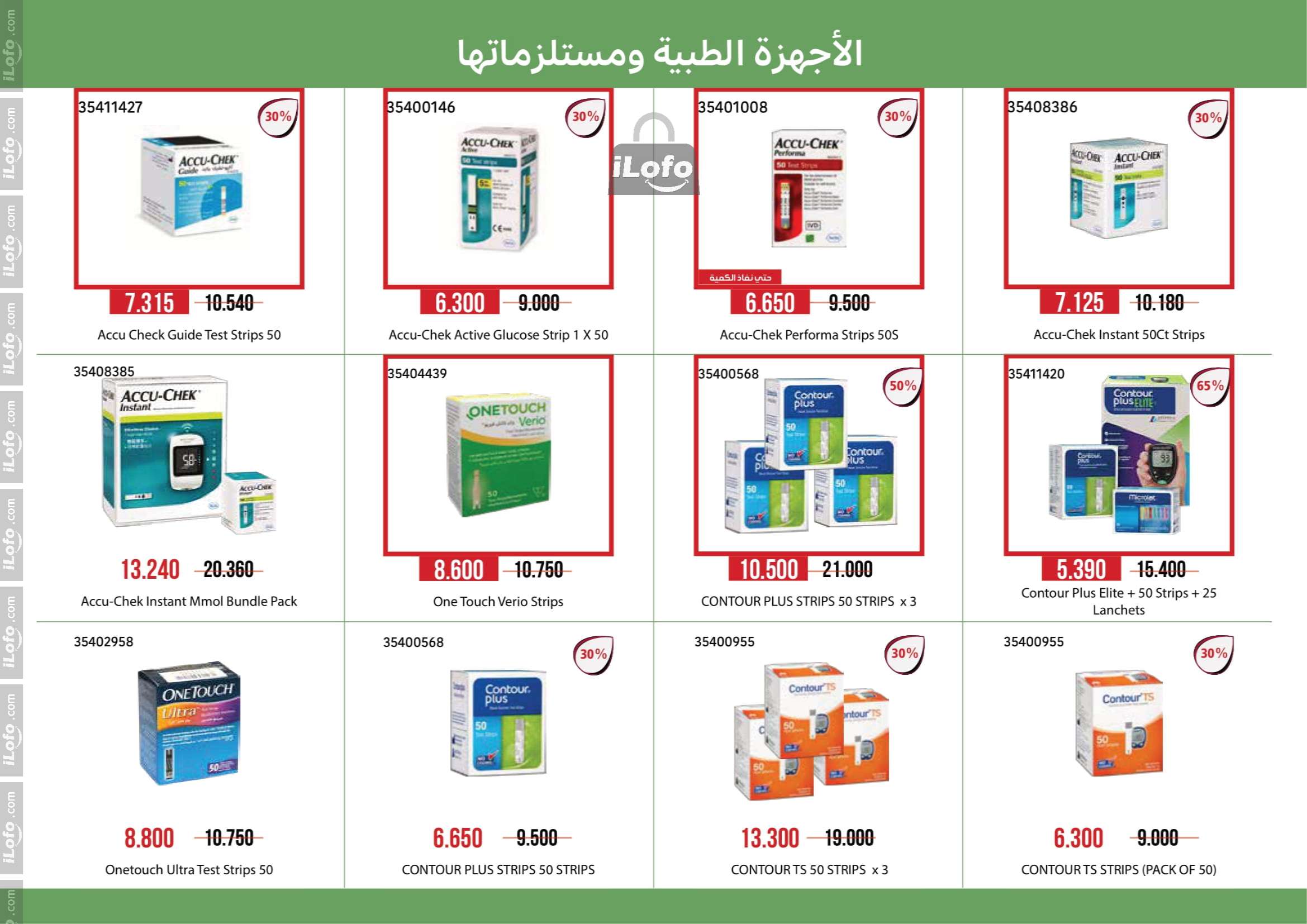 Page 20 at Health and beauty offers at Mishref Co-operative Society Kuwait