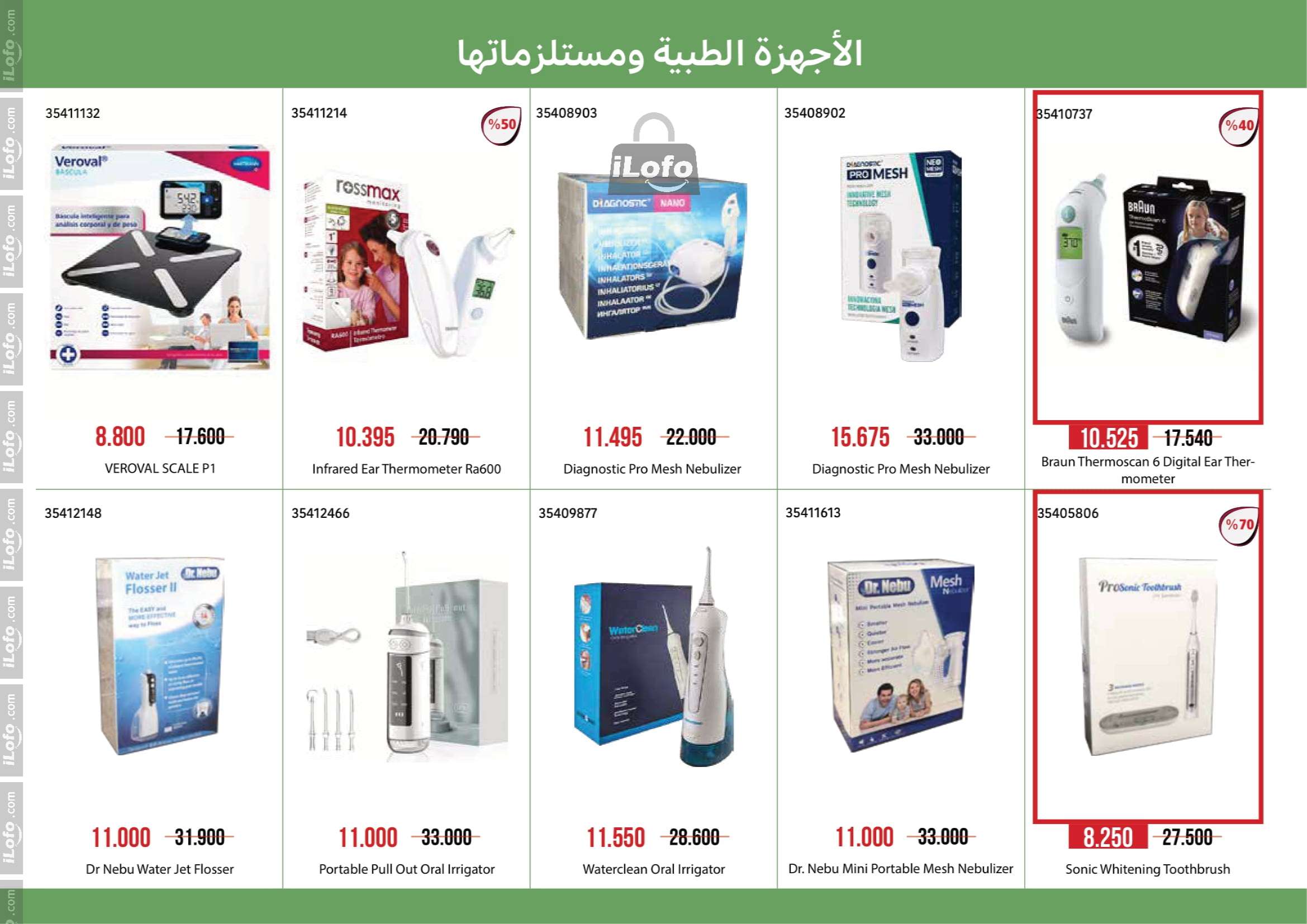 Page 22 at Health and beauty offers at Mishref Co-operative Society Kuwait