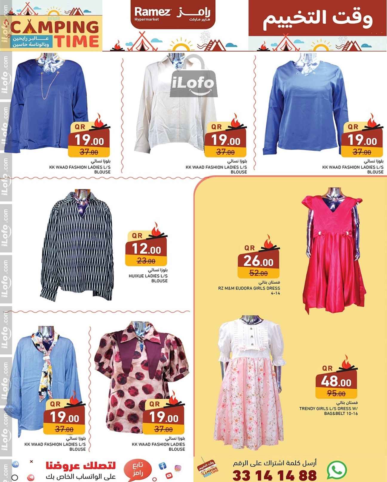 Page 5 at Camping Time Deals at Ramez Qatar