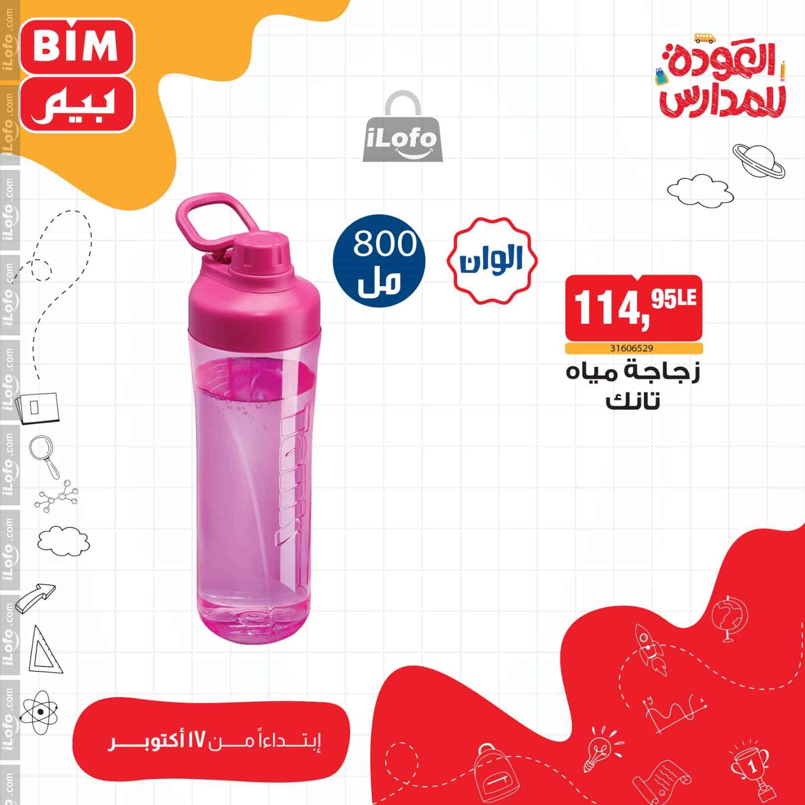 Page 10 at Weekly Offers at Bim Market Egypt