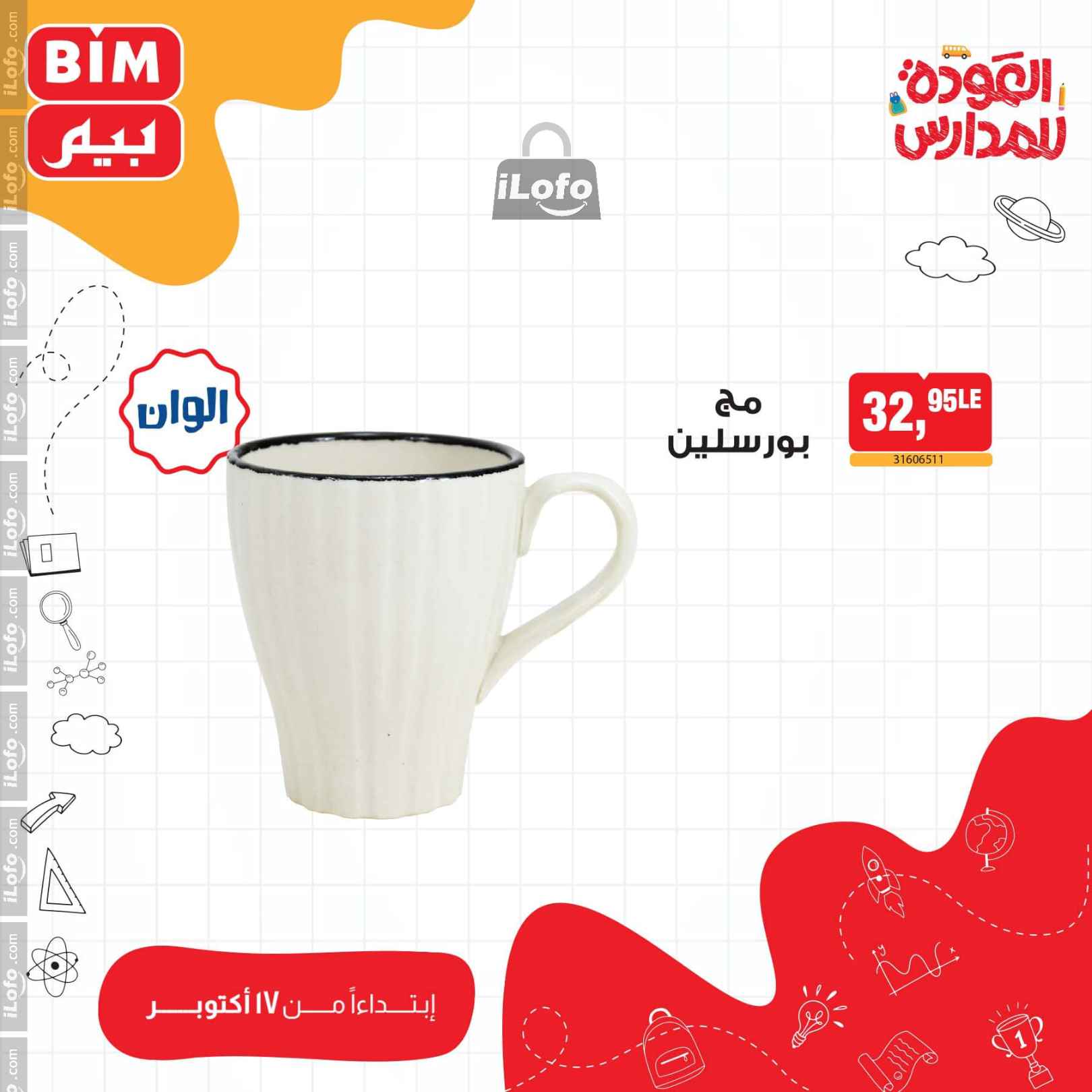 Page 11 at Weekly Offers at Bim Market Egypt