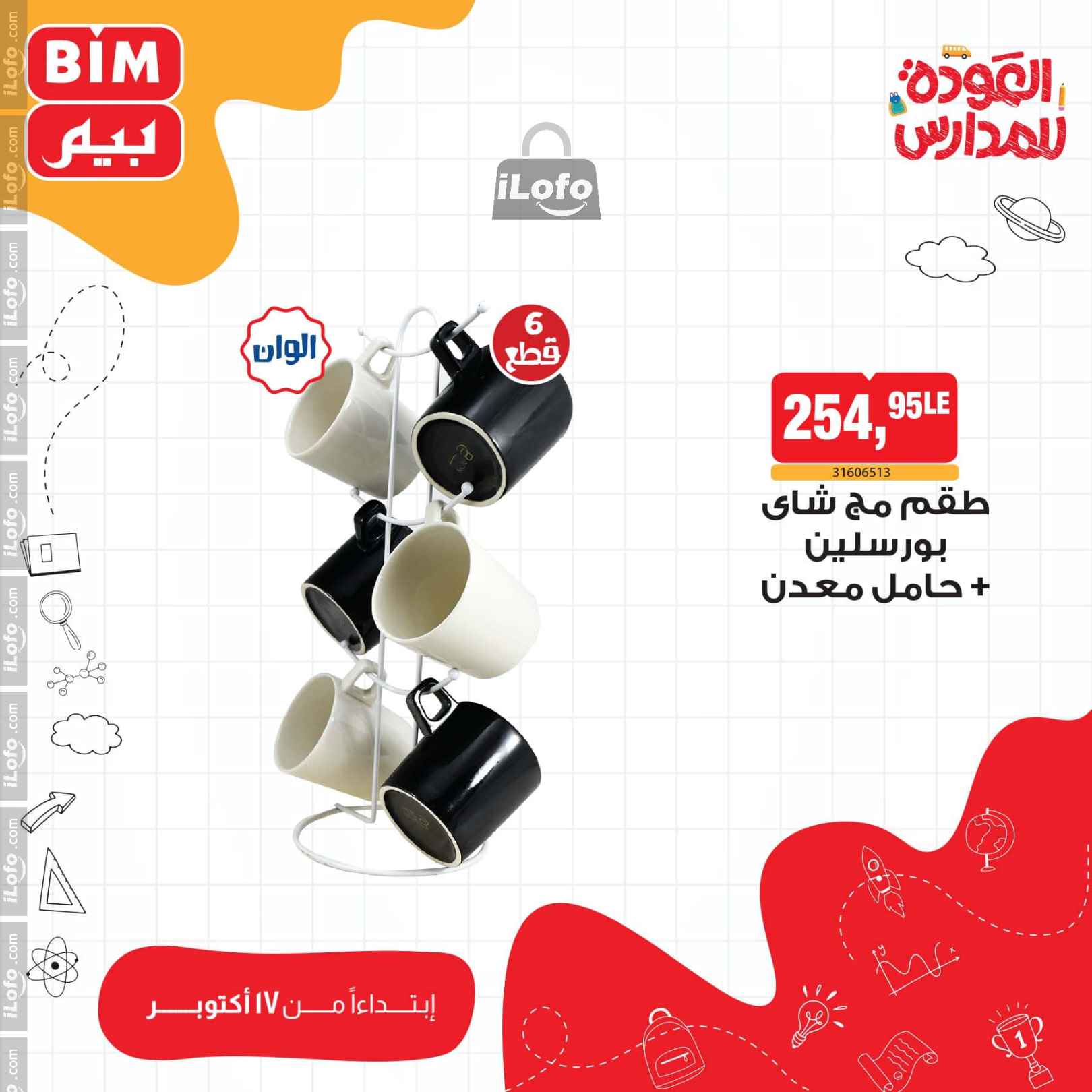 Page 12 at Weekly Offers at Bim Market Egypt