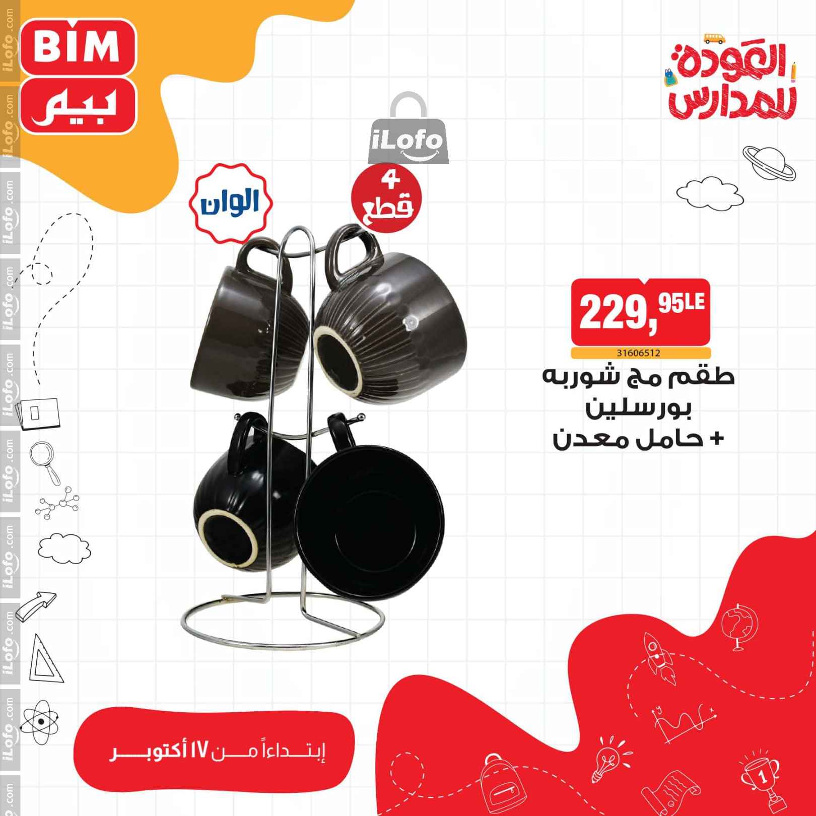 Page 13 at Weekly Offers at Bim Market Egypt