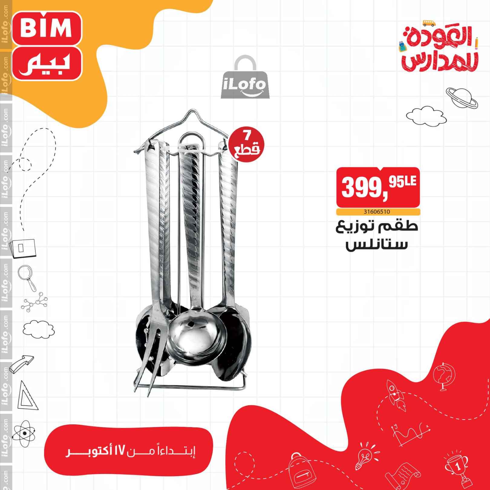 Page 14 at Weekly Offers at Bim Market Egypt