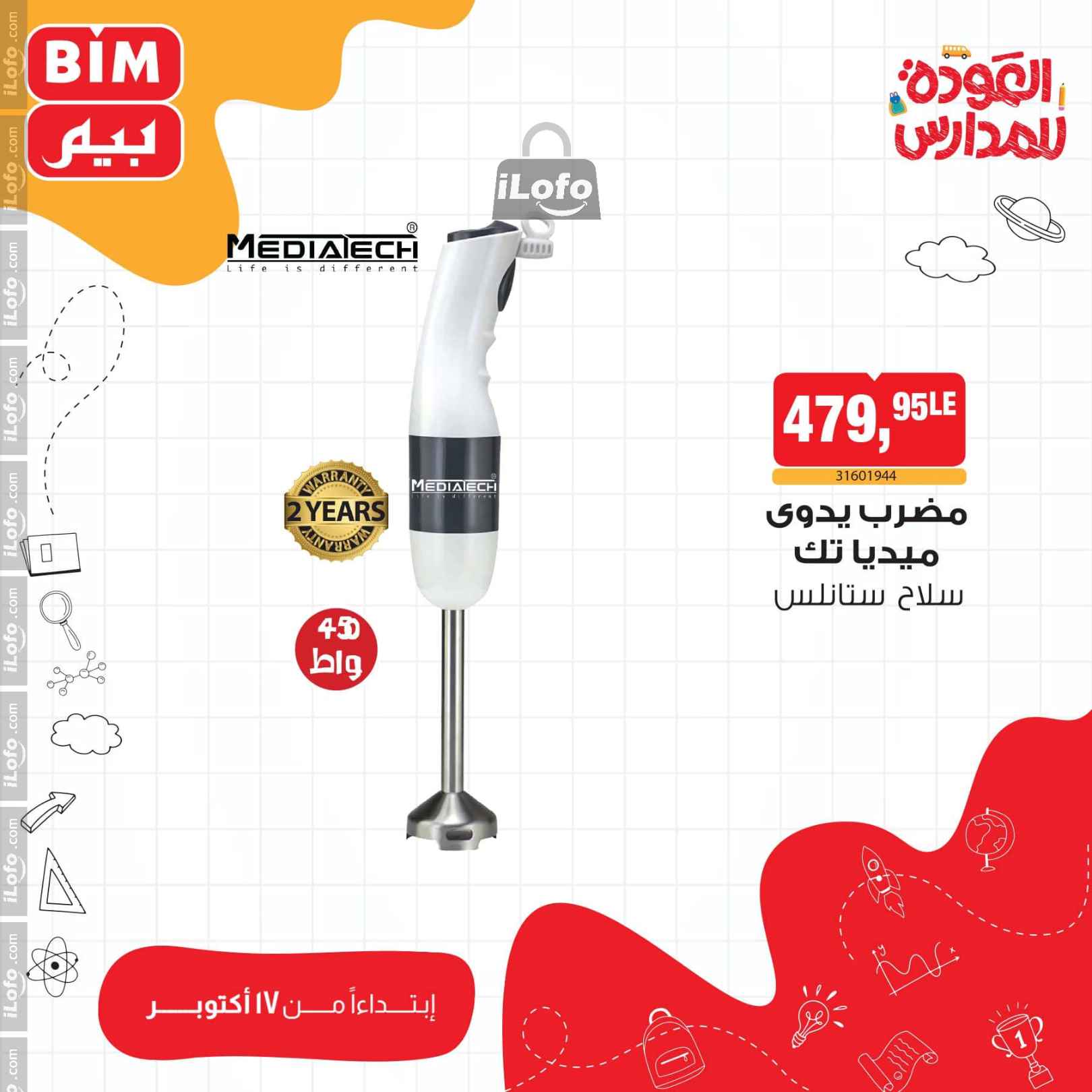 Page 16 at Weekly Offers at Bim Market Egypt