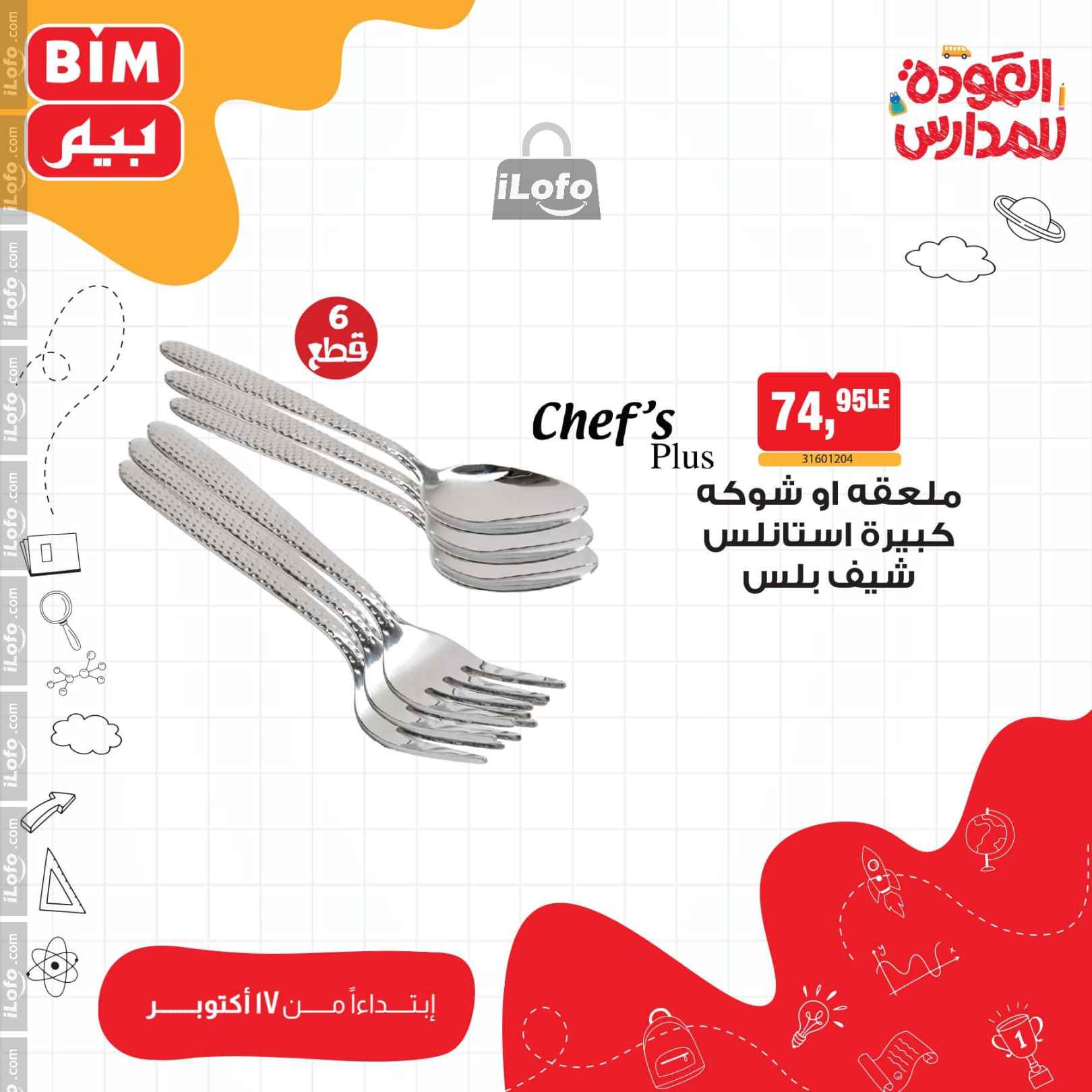 Page 17 at Weekly Offers at Bim Market Egypt