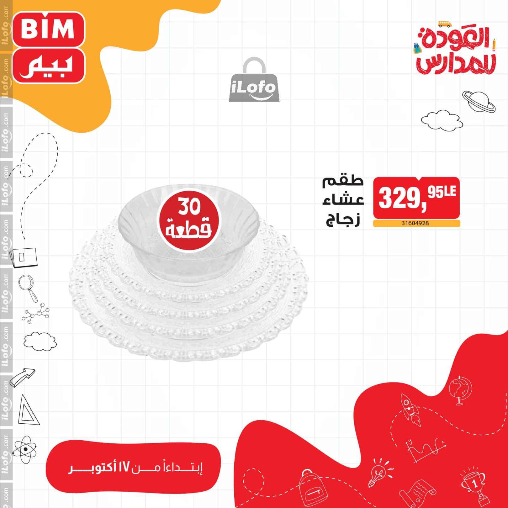 Page 18 at Weekly Offers at Bim Market Egypt