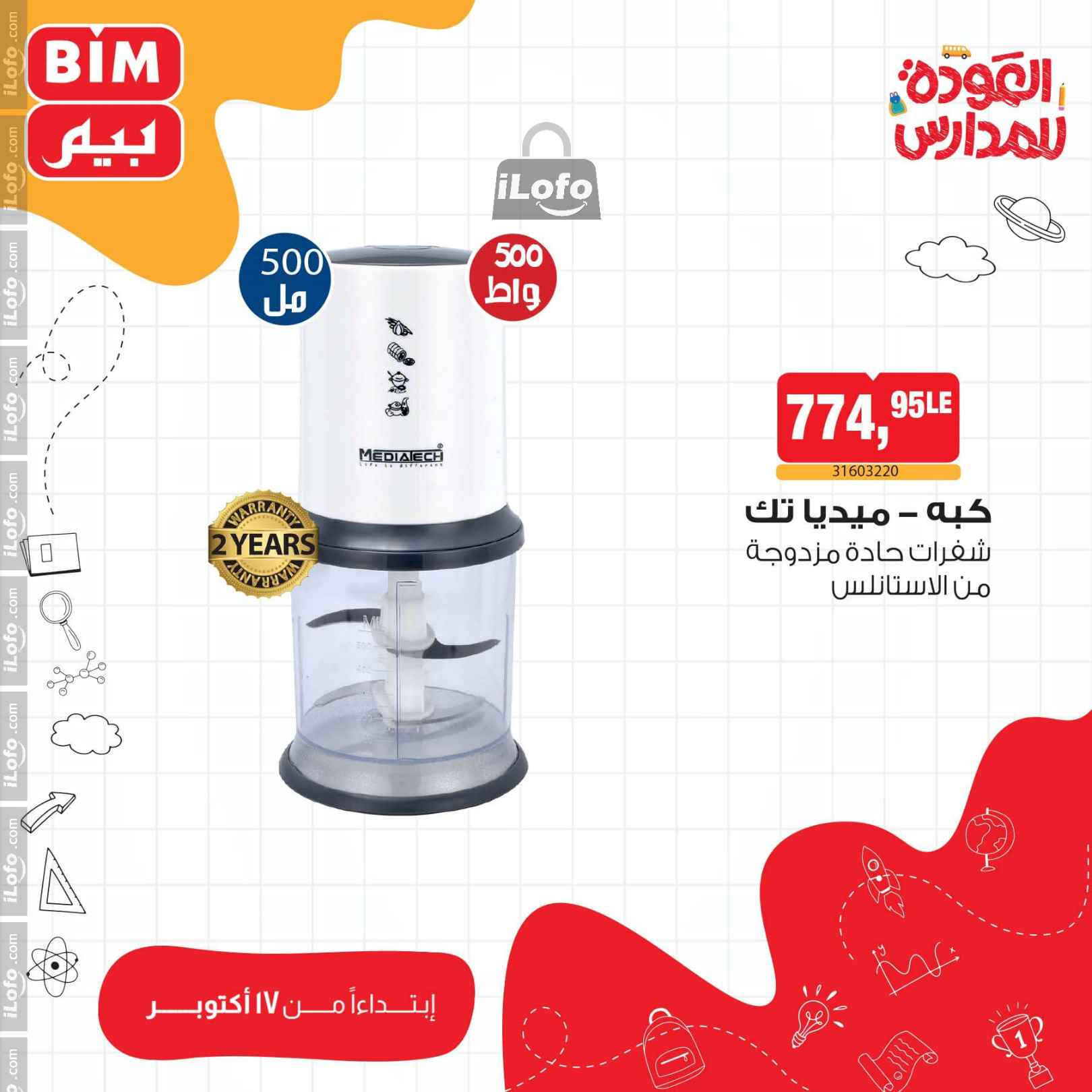 Page 19 at Weekly Offers at Bim Market Egypt