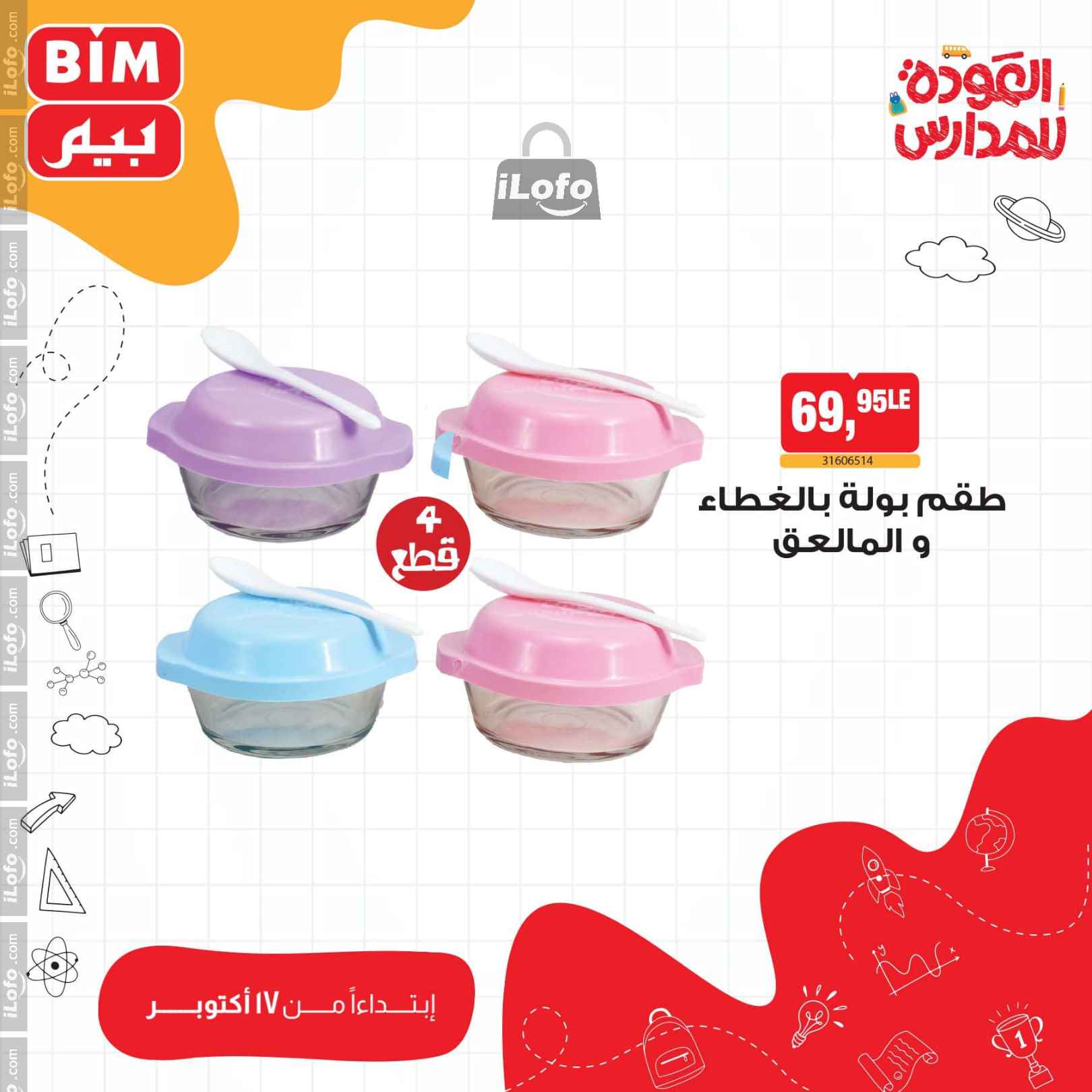 Page 6 at Weekly Offers at Bim Market Egypt