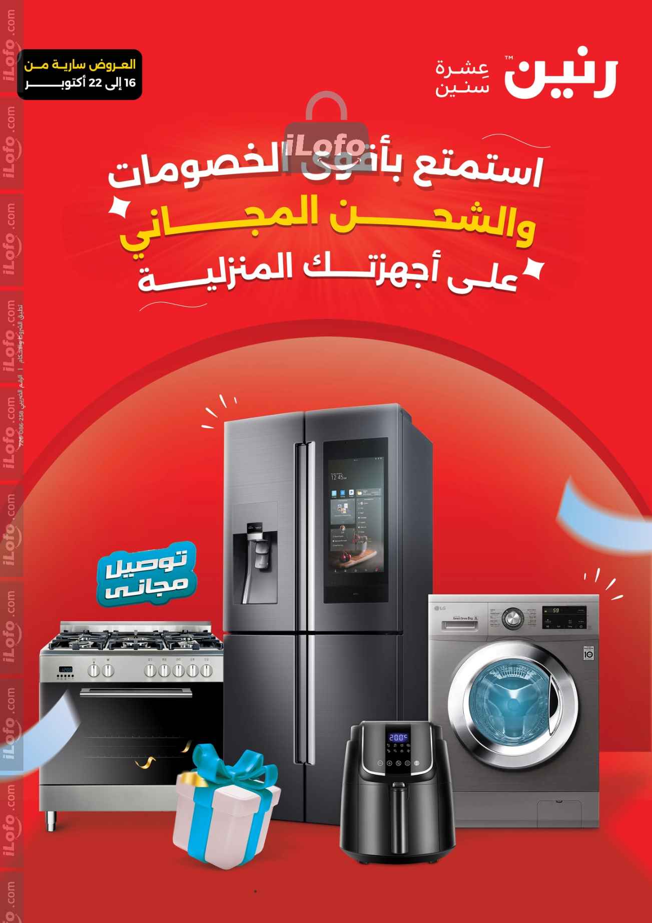 Page 1 at Appliances Deals at Raneen