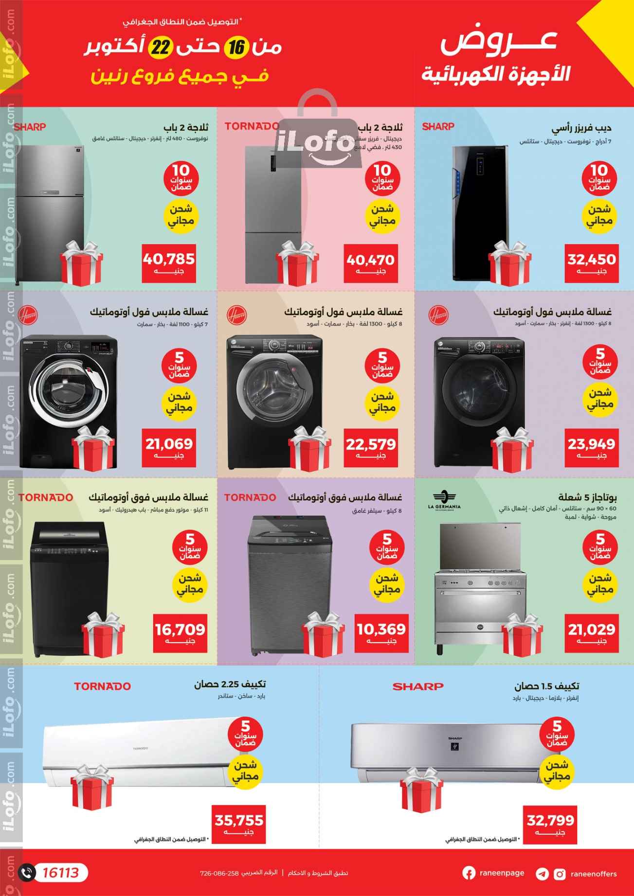 Page 2 at Appliances Deals at Raneen