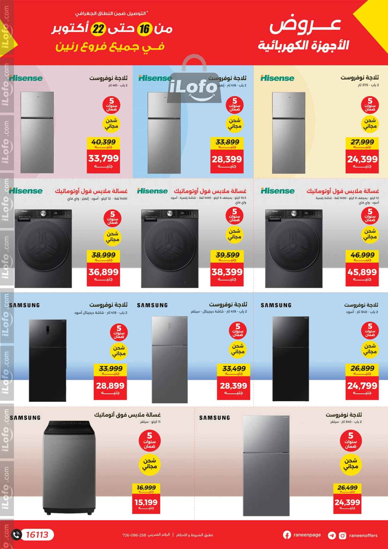 Page 3 at Appliances Deals at Raneen