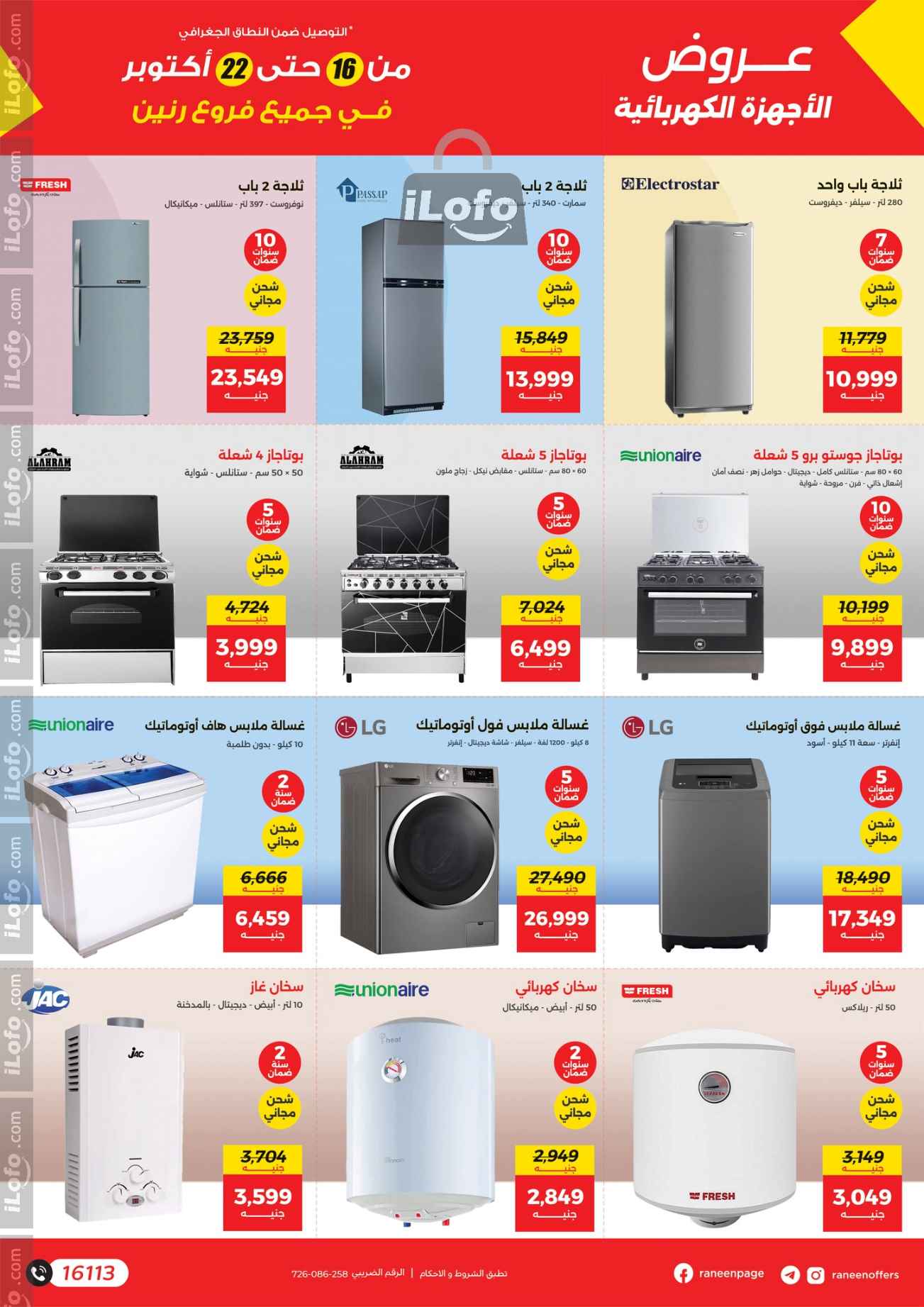 Page 4 at Appliances Deals at Raneen