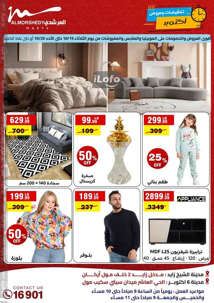 Page 1 at October Sale at Al Morshedy 6 October