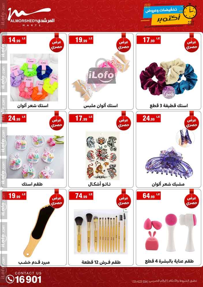 Page 17 at October Sale at Al Morshedy 6 October