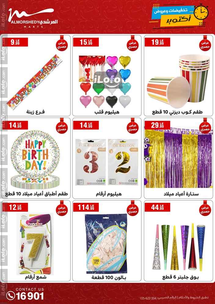 Page 29 at October Sale at Al Morshedy 6 October