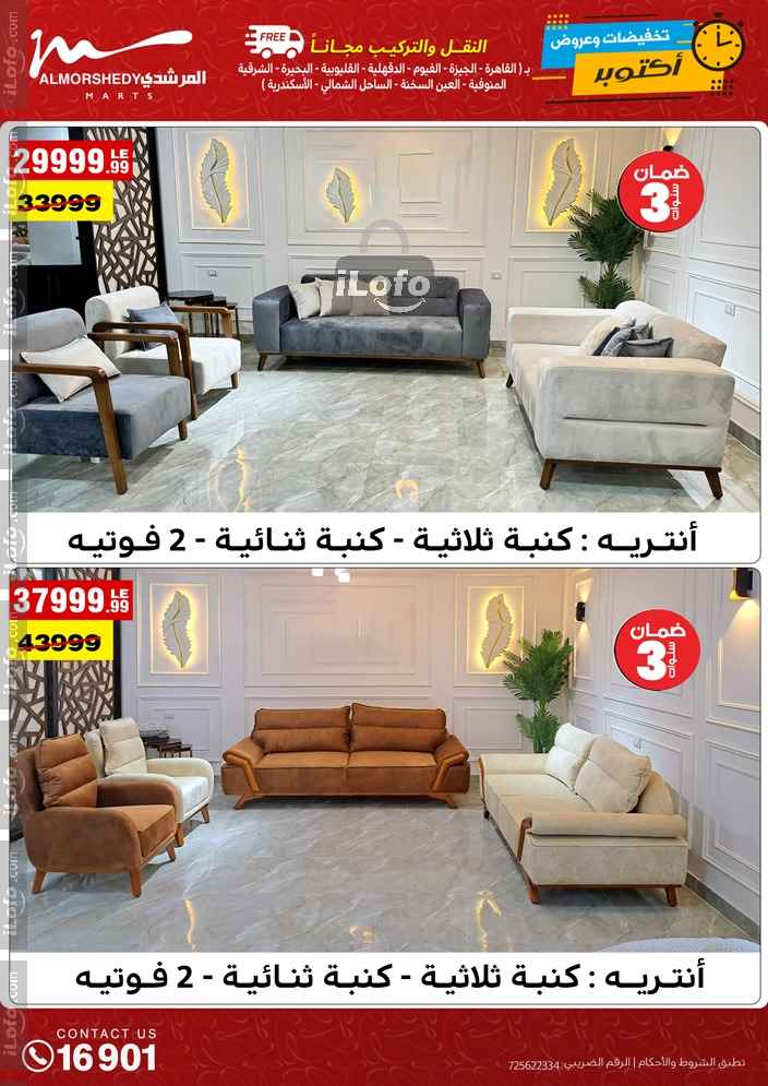 Page 31 at October Sale at Al Morshedy 6 October