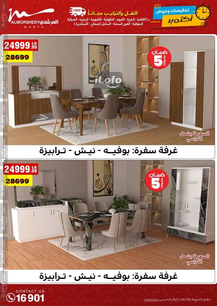 Page 33 at October Sale at Al Morshedy 6 October