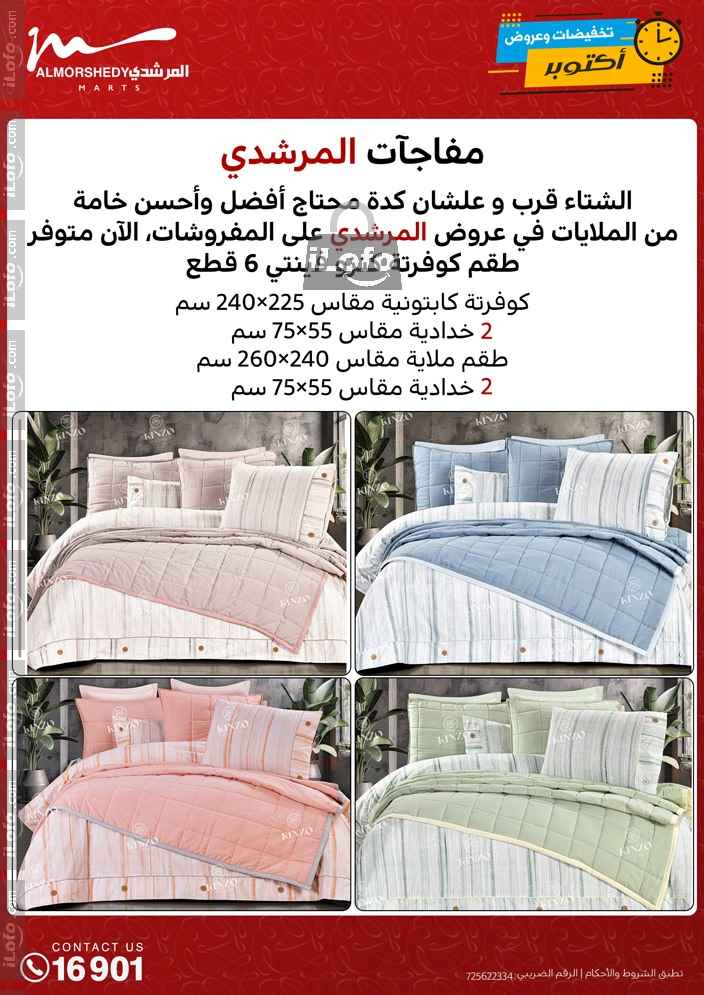 Page 39 at October Sale at Al Morshedy 6 October