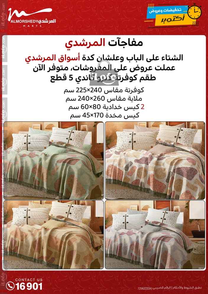 Page 40 at October Sale at Al Morshedy 6 October