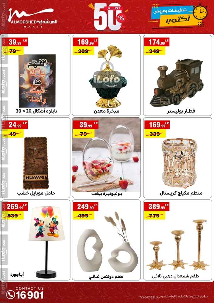 Page 46 at October Sale at Al Morshedy 6 October