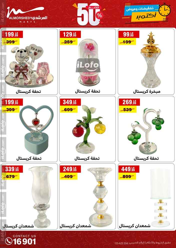 Page 47 at October Sale at Al Morshedy 6 October