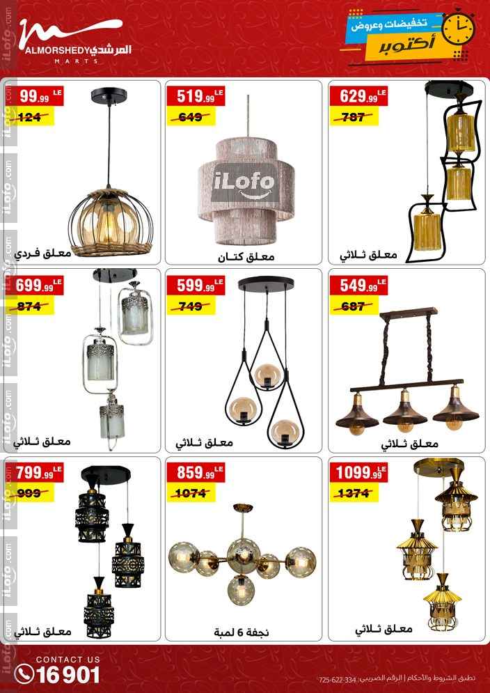 Page 50 at October Sale at Al Morshedy 6 October