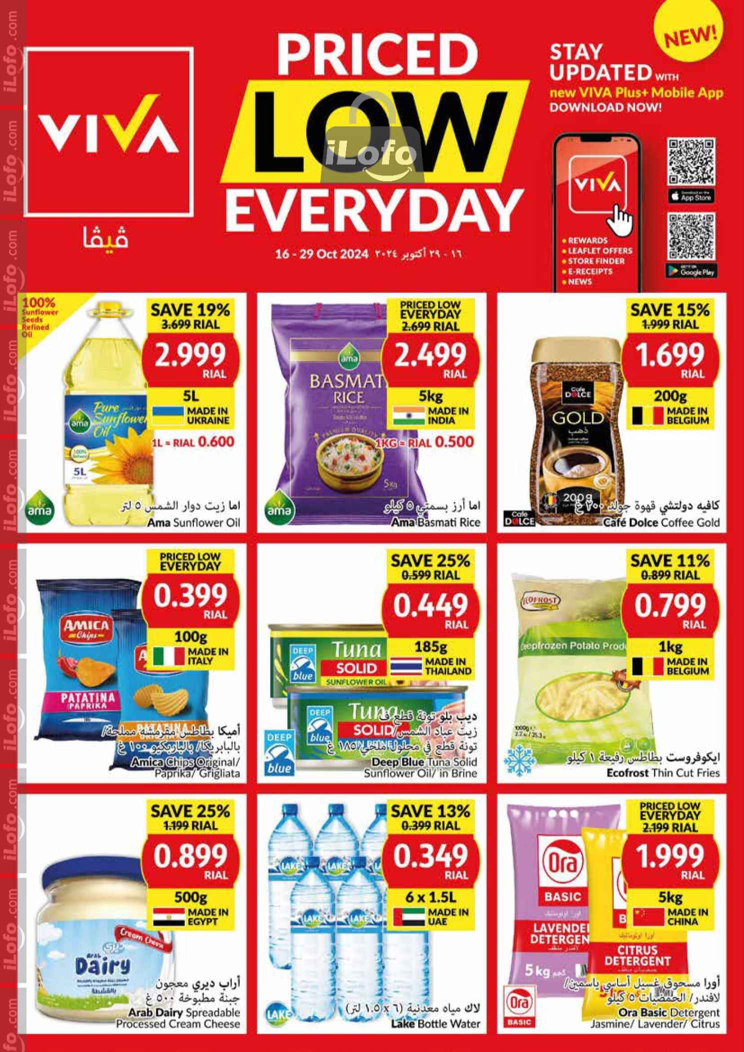 Page 1 at Priced Low Every Day at Viva supermarket Oman