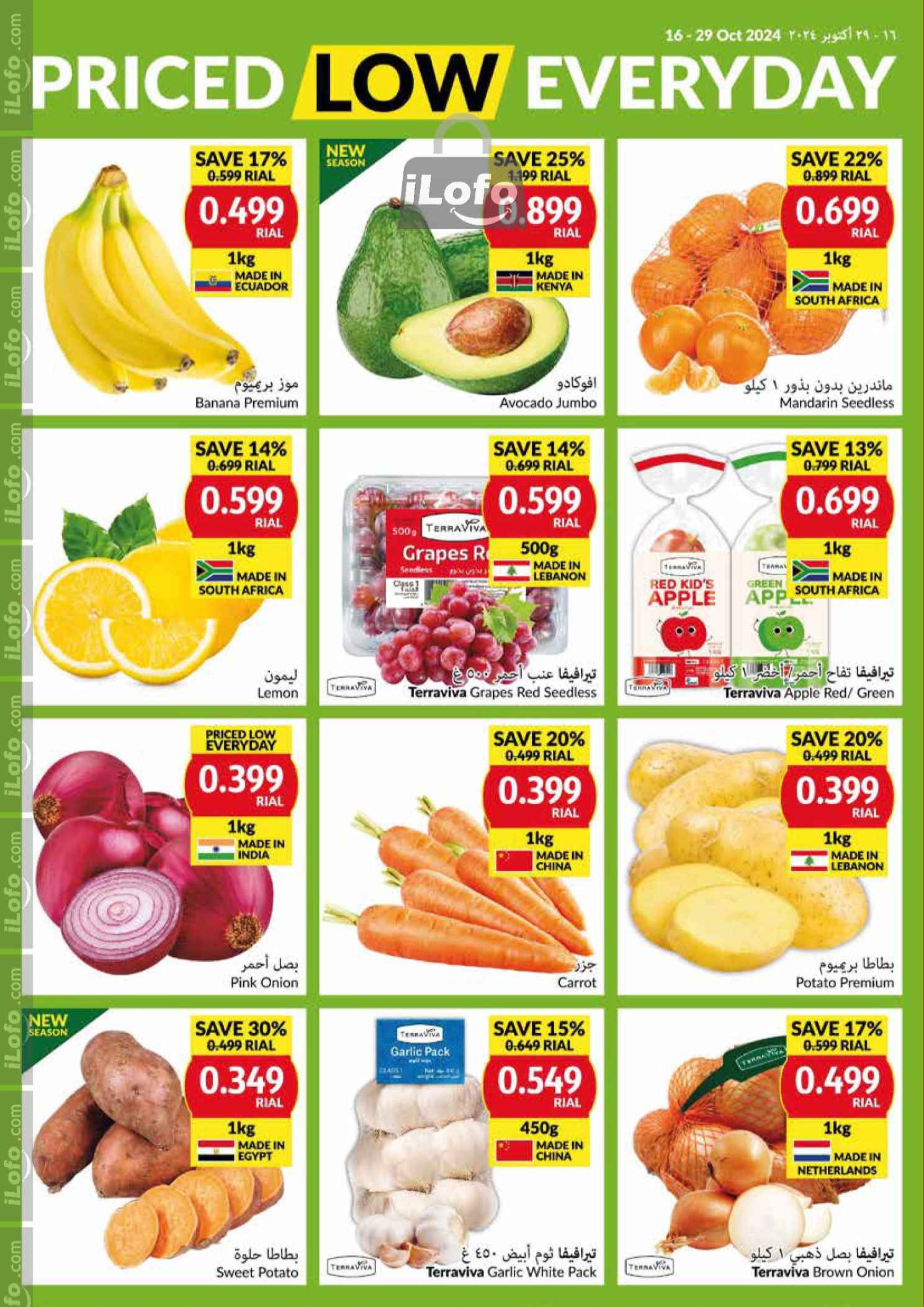 Page 2 at Priced Low Every Day at Viva supermarket Oman