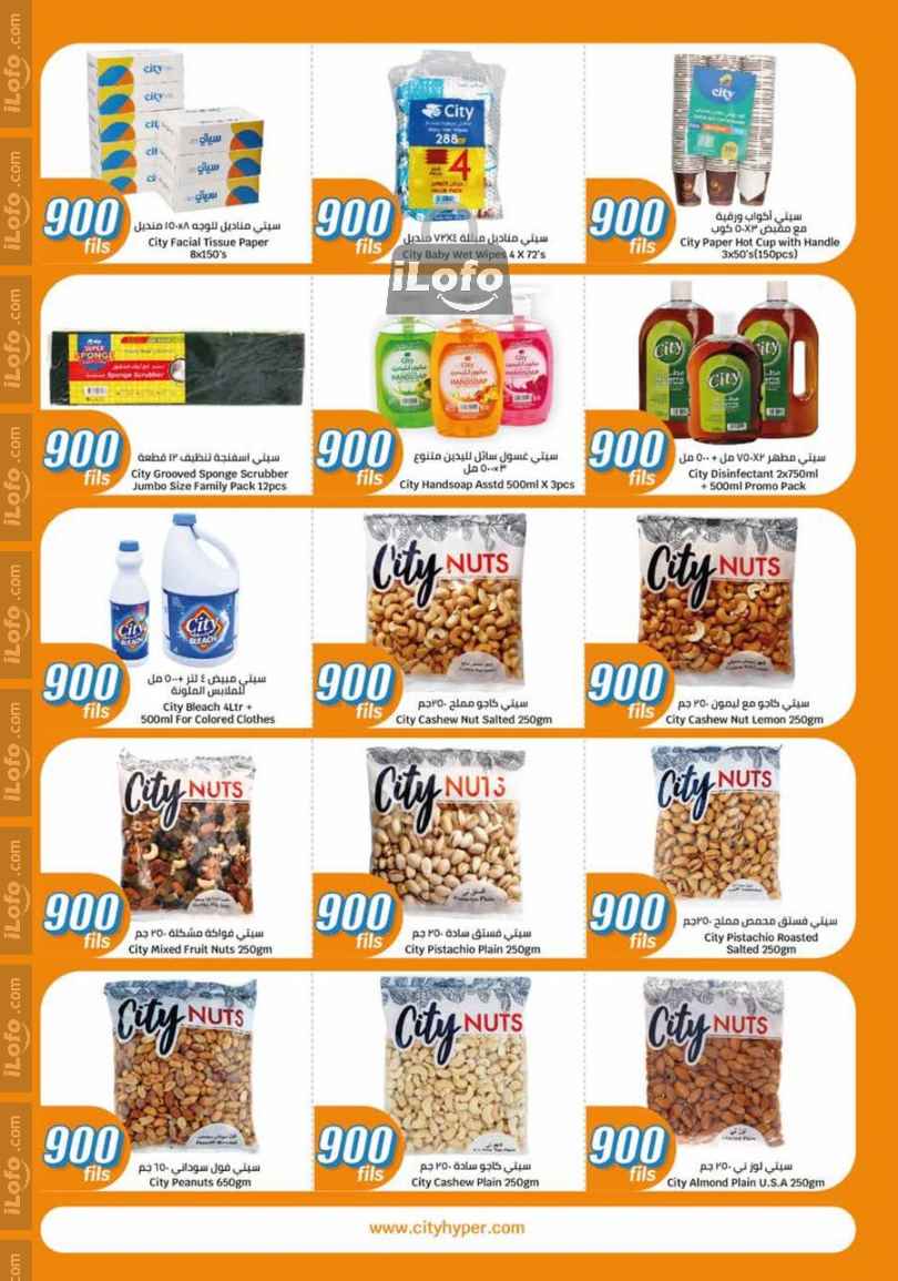 Page 15 at 900 Fils Deals at City Hyper Kuwait