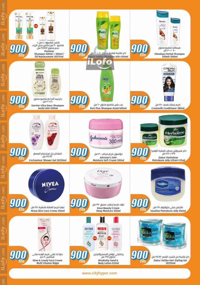 Page 17 at 900 Fils Deals at City Hyper Kuwait