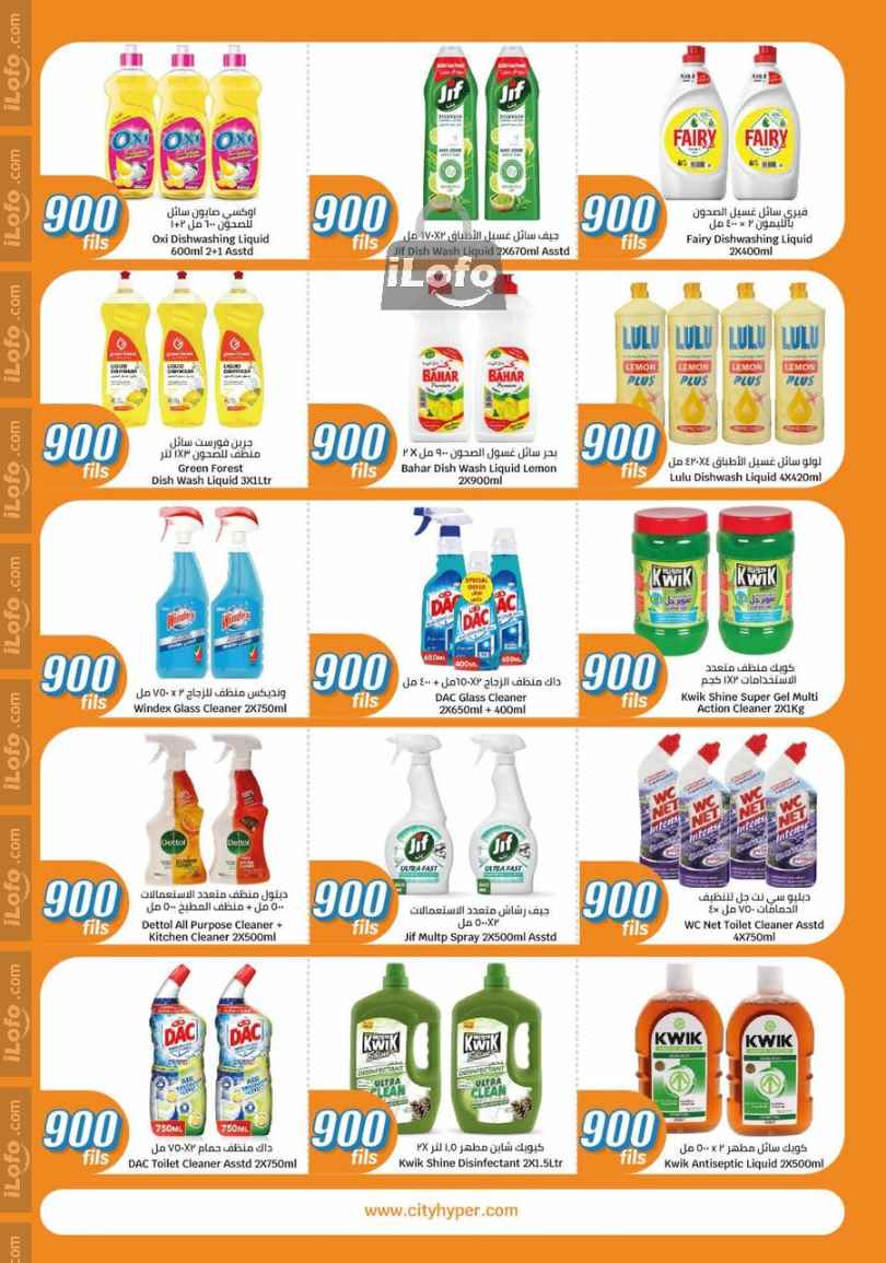 Page 22 at 900 Fils Deals at City Hyper Kuwait