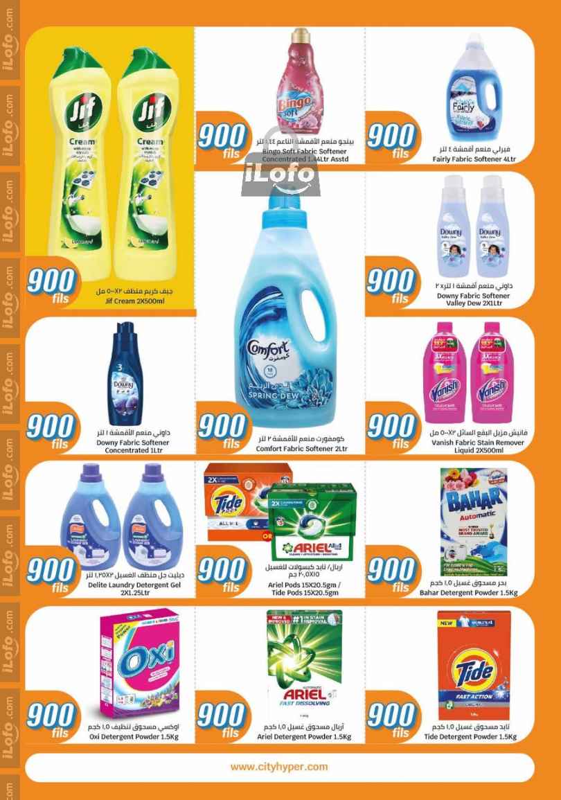 Page 23 at 900 Fils Deals at City Hyper Kuwait