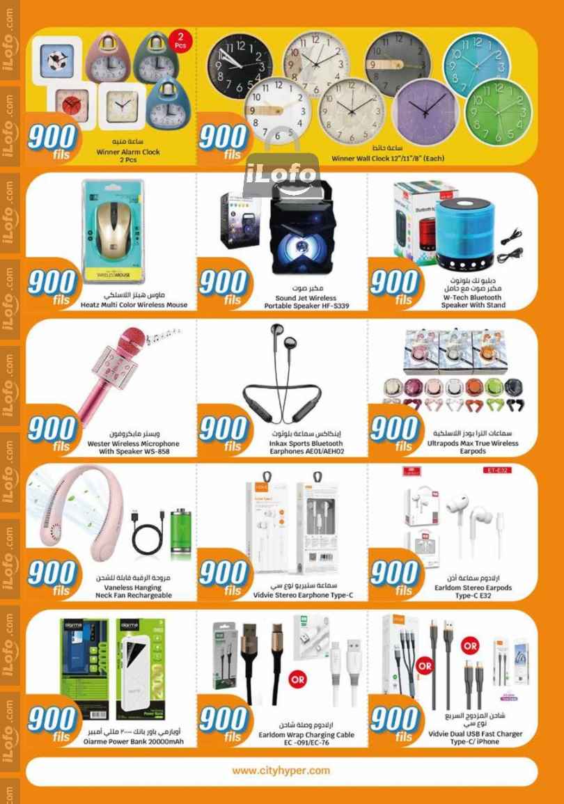 Page 29 at 900 Fils Deals at City Hyper Kuwait