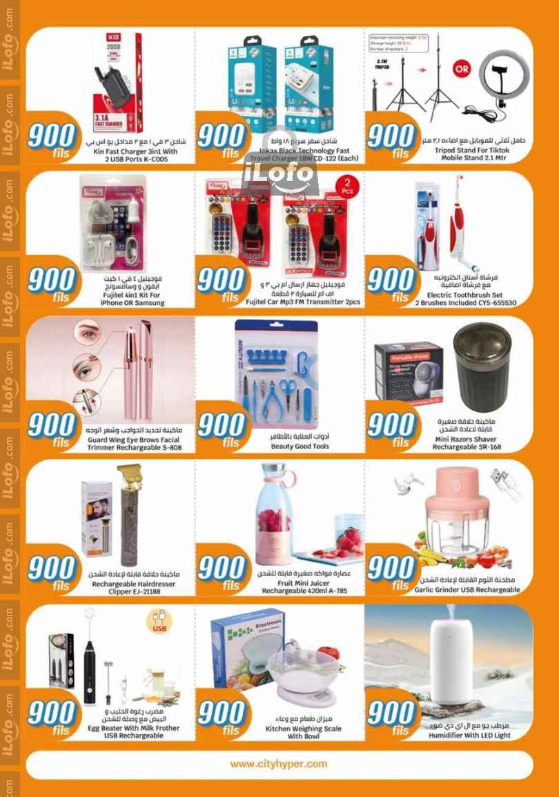 Page 30 at 900 Fils Deals at City Hyper Kuwait