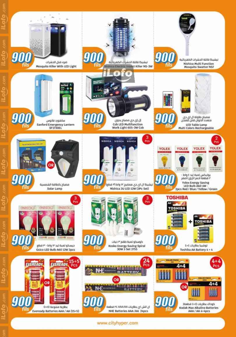 Page 31 at 900 Fils Deals at City Hyper Kuwait